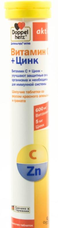 Доппельгерц Актив вит.С+цинк шип.таб. N15 (Р) (ПТ)