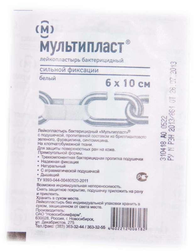 Пластырь Мультипласт бактер.(6х10) (Р)