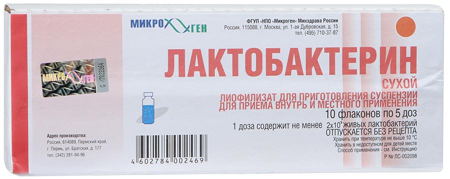 Лактобактерин сух.в-во 5доз N10 фл. (Р)