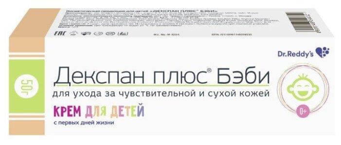 Декспан Плюс Бэби Крем для детей 50г