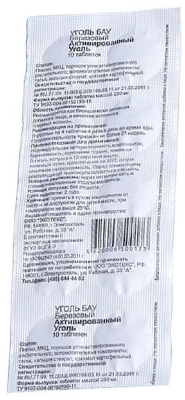 Уголь БАУ таб. 250мг N10 (Р) (ПТ)