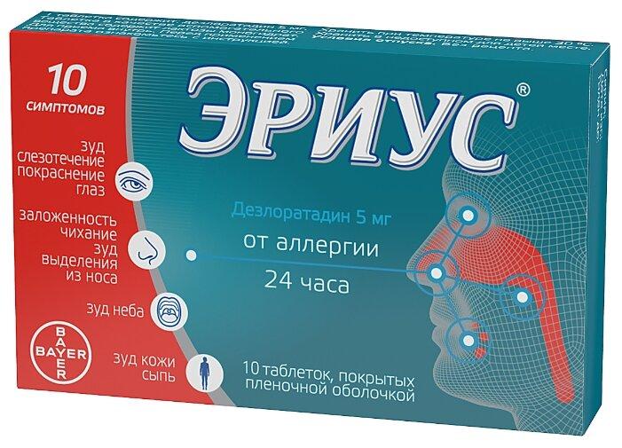 Эриус таб. 5 мг: 10 шт.