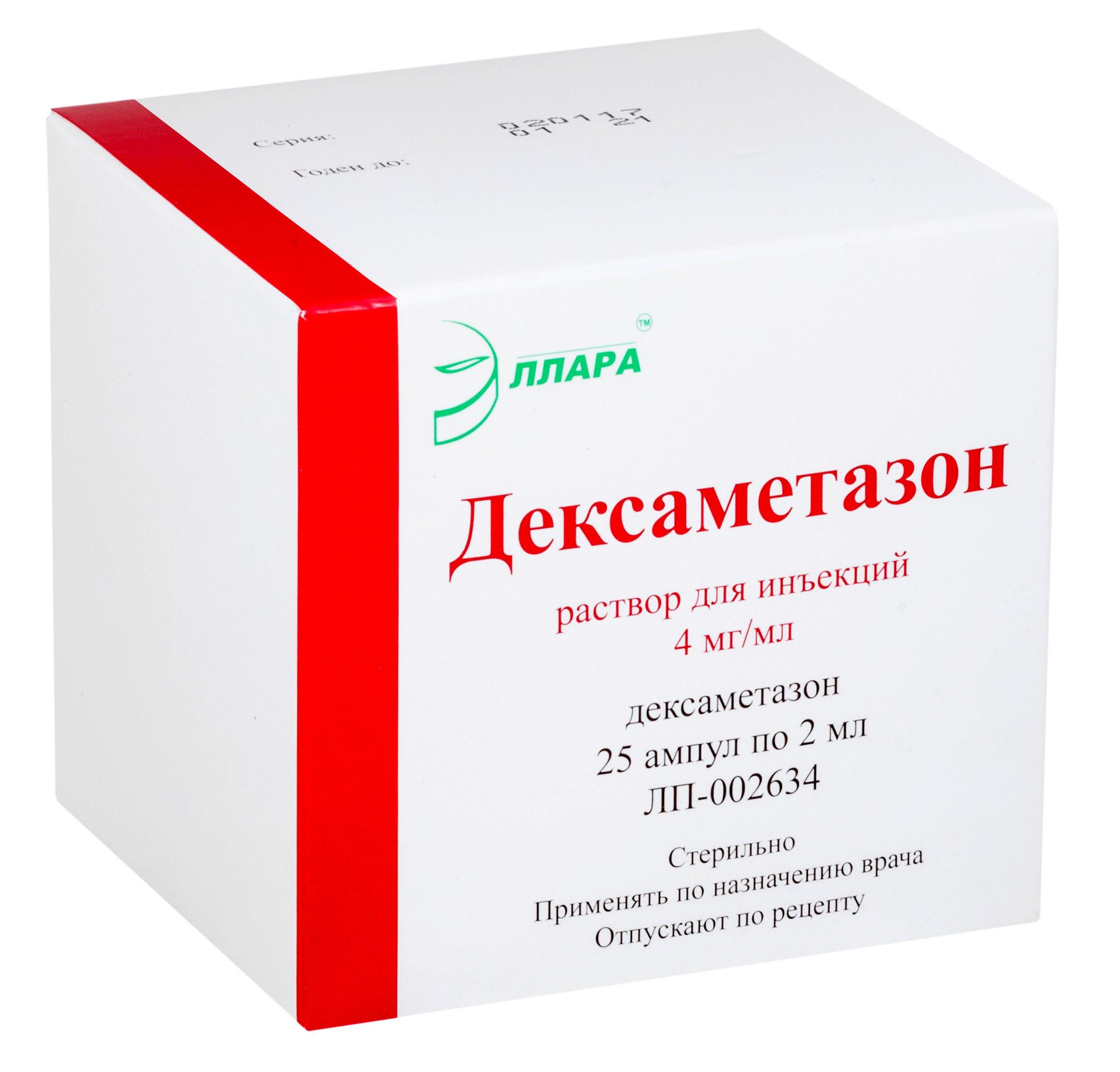 Дексаметазон амп. 4мг 2мл №25