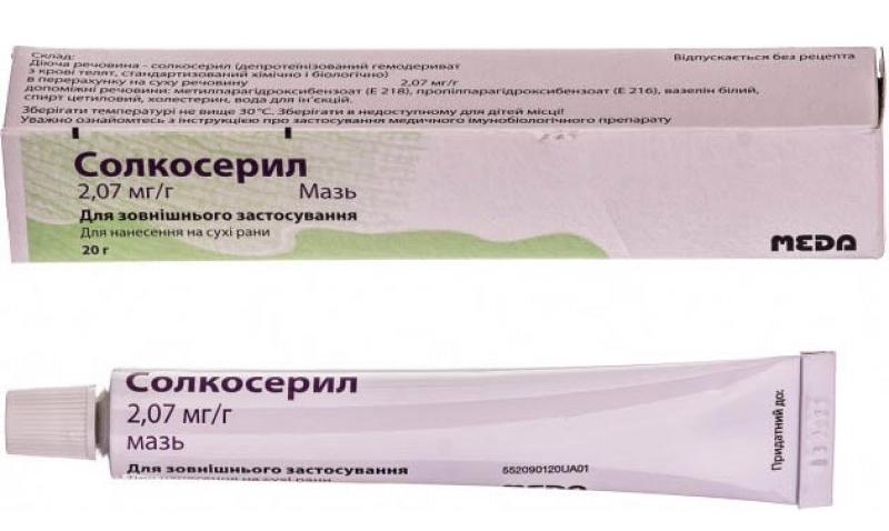 Солкосерил мазь 20 г