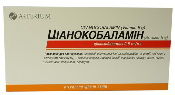 Цианокобаламин амп. 0,05% 1 мл: 10 шт.