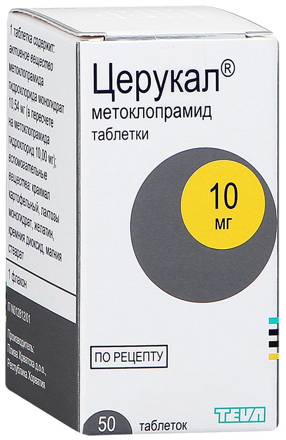 Церукал таб. 10мг N50 (Р)#