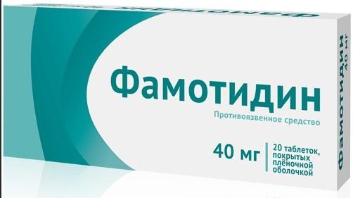 Фамотидин 40мг N20 (Р) Озон#