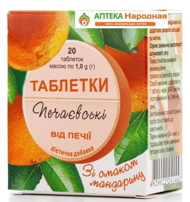 Печаевские таблетки Мандарин: 20 шт.