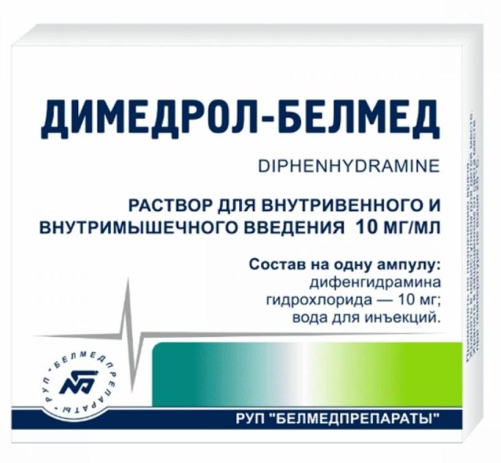 Димедрол амп. 1% 1 мл: 10 шт.