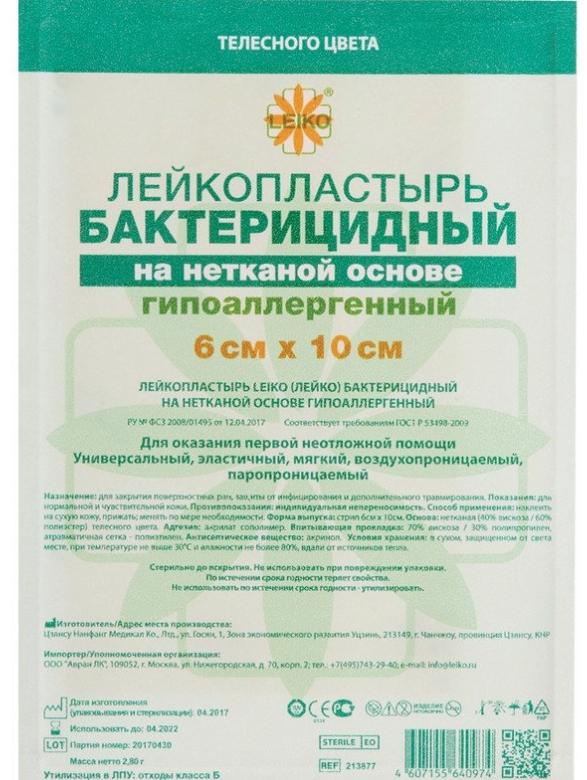 Leiko Пластырь бактерицидный на тканевой основе, стерильный 6х10см