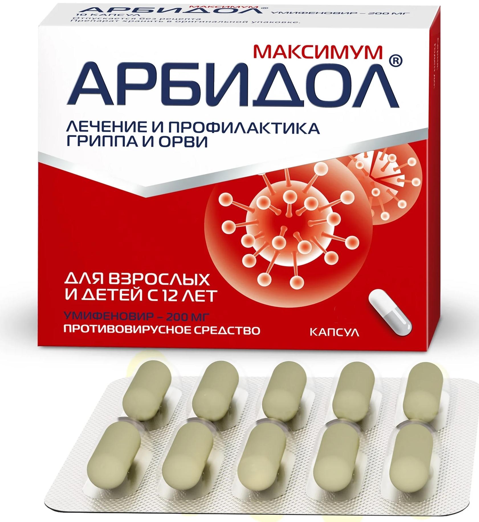 Арбидол Максимум капс. 200мг N20 (Р)#