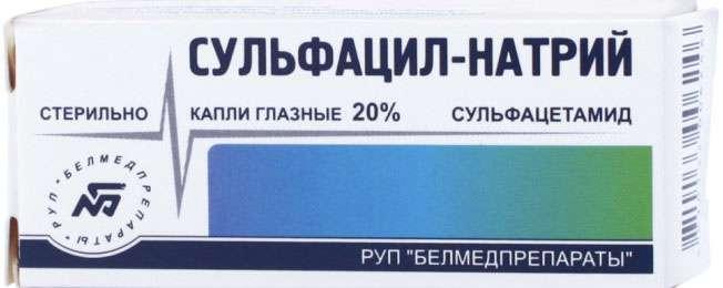 Сульфацил-натрий капли глаз.20% 5мл N1 (Р) Белмед