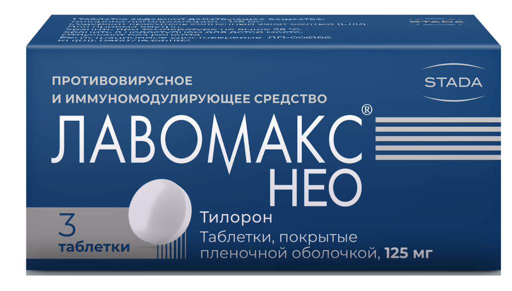 Лавомакс Нео таб.п/о 125мг N3 (Р)#