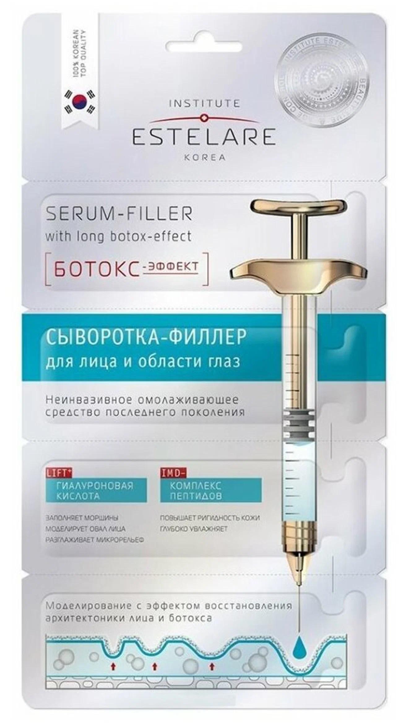 Estelare Сыворотка-филлер для лица и области глаз с ботокс-эффектом № 4