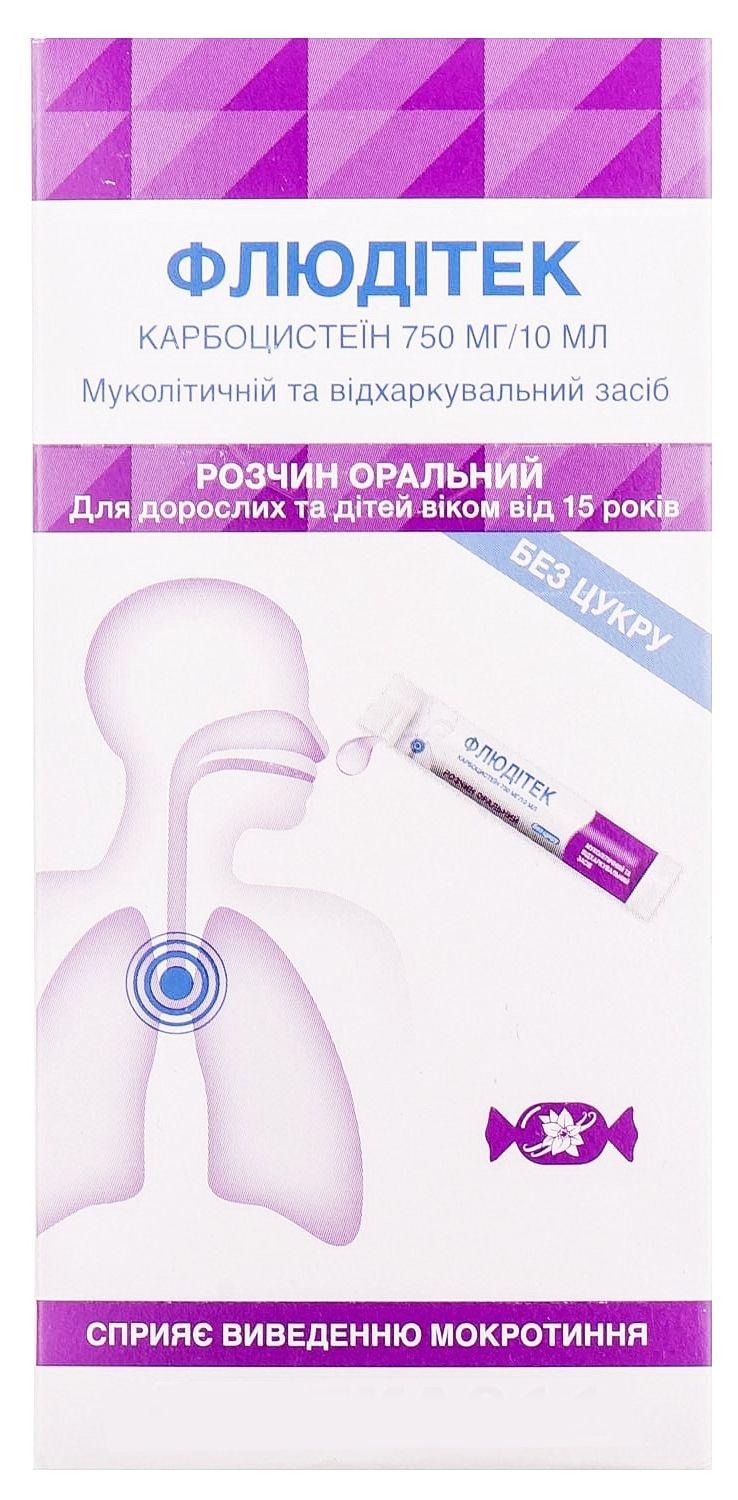 Флюдитек раствор оральный 750мг саше 10мл №15