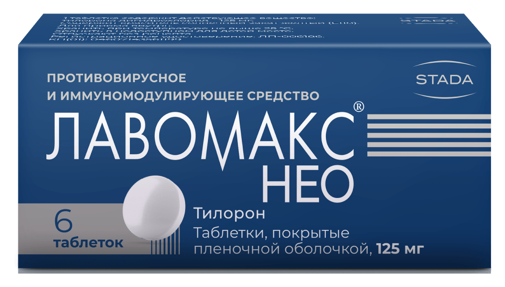 Лавомакс Нео таб.п/о 125мг N6 (Р)#