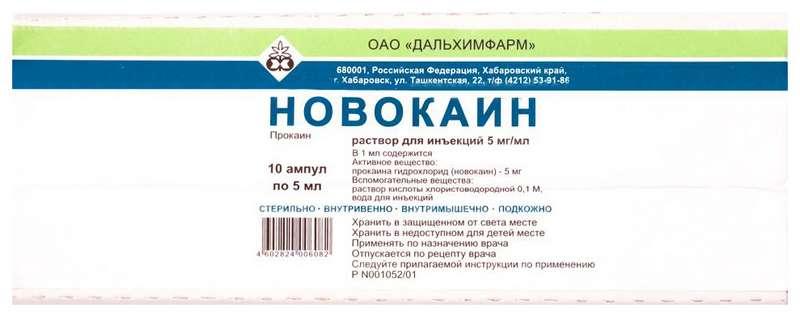 Новокаин р-р 0.5% 5мл N10 (Р) Дальхим#