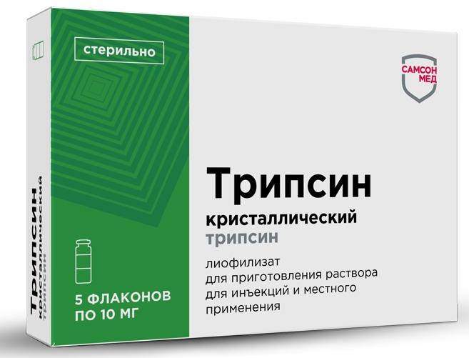 Трипсин кристалл. 10мг N5 (Р)