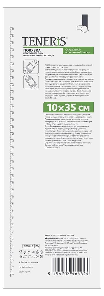 Пластырь фикс. Teneris 10х35см н/ткан.осн. N1 (Р)