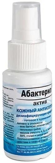 Абактерил-Актив дез.ср-во 50мл спрей (Р)