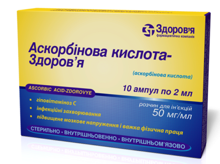 Аскорбиновая кислота-Здоровье амп. 5% 2мл №10