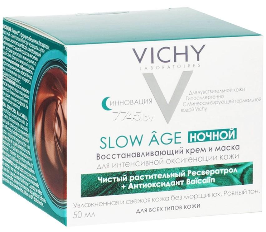 Vichy Slow Age Крем-маска ночной восстанавливающий 50 мл