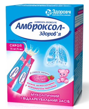 Амброксол-Здоровье сироп в саше 15 мг 5 мл: 20 шт.