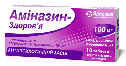 Аминазин таб. 100 мг: 10 шт.