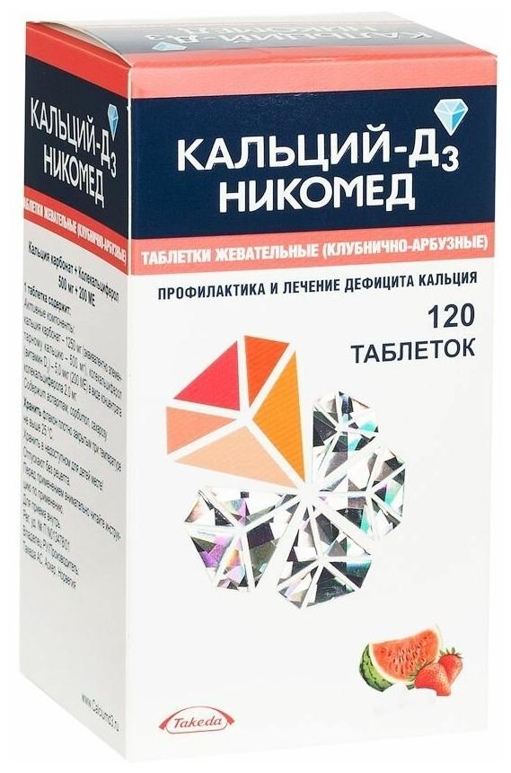 Кальций-Д3 Никомед тб.жев. N120 (клубника-арбуз) (Р)