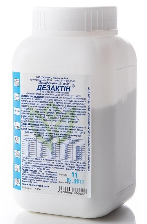 Дезактин 1кг