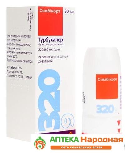 Симбикорт турбухалер 320+9мкг/дозу 60доз (Р)#