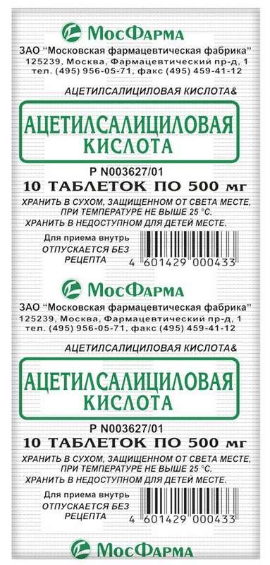 Ацетилсалициловая к-та таб. 500мг N10 (Р) МосковскФФ#