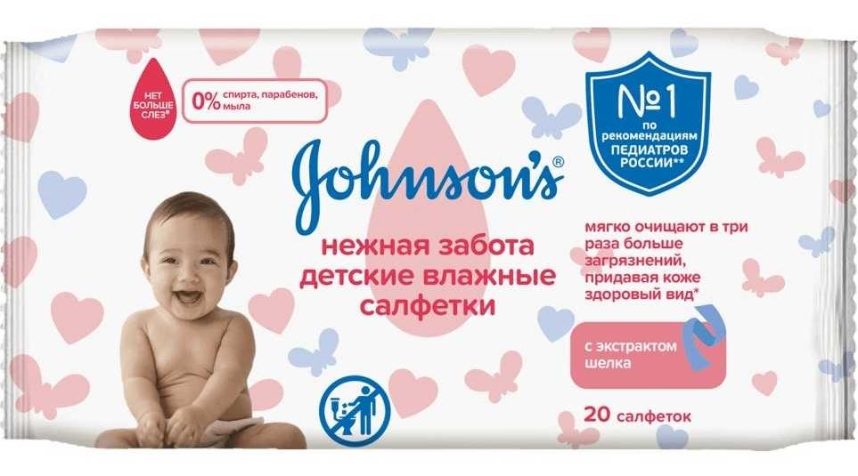 Салфетка влажная Дж. Бэби Нежная забота: 20 шт.