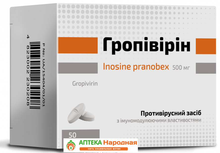 Гропивирин таб. 500 мг: 50 шт.