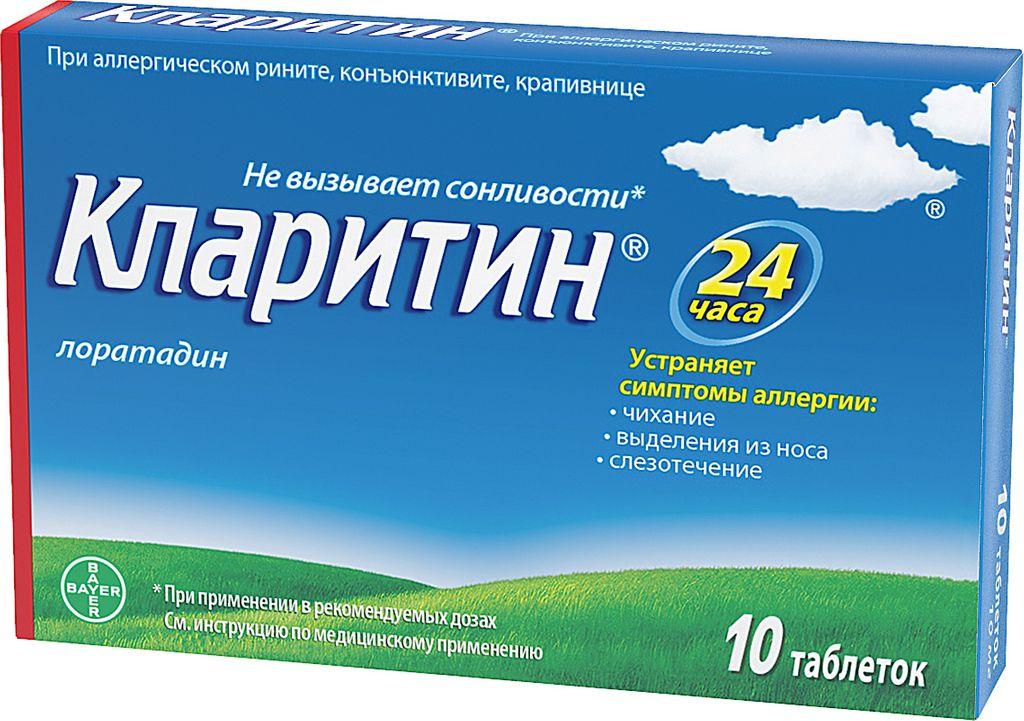 Кларитин таб. 10мг N10 (Р)#