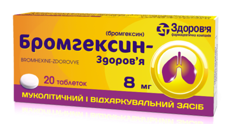 Бромгексин-Здоровье таб. 8 мг: 20 шт.