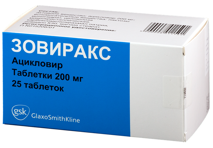 Зовиракс таб. 200мг N25 (Р)#