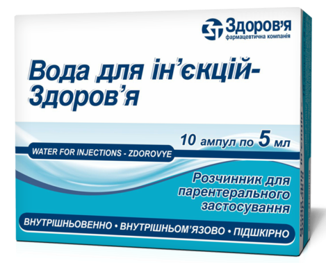 Вода для инъекций амп. 5 мл: 10 шт.