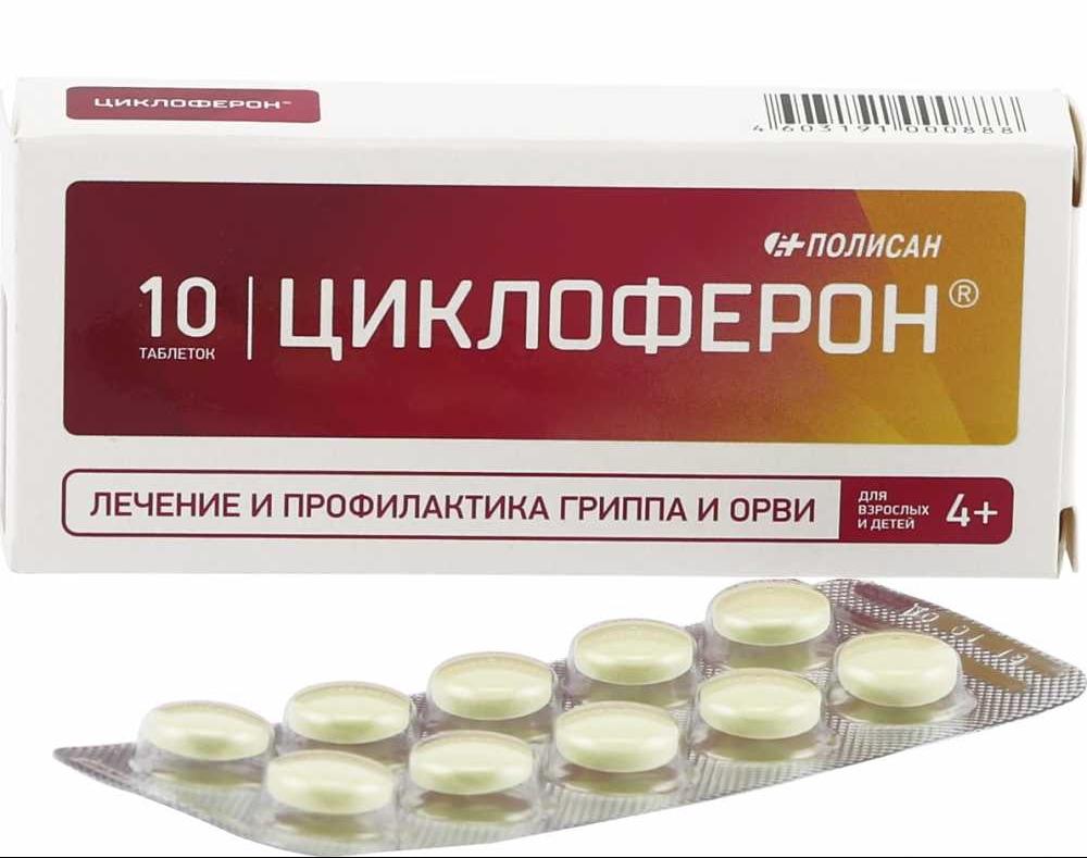 Циклоферон таб. 150мг N10 (Р)