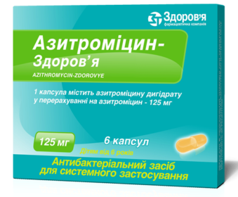Азитромицин-Здоровье капс. 125 мг: 6 шт.
