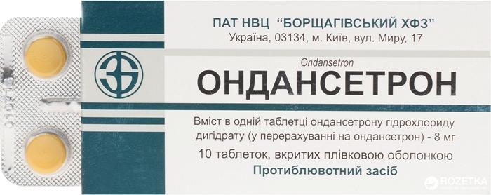 Ондансетрон таб. 8 мг: 10 шт.