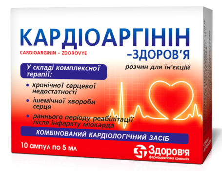 Кардиоаргинин амп. 5 мл: 10 шт.