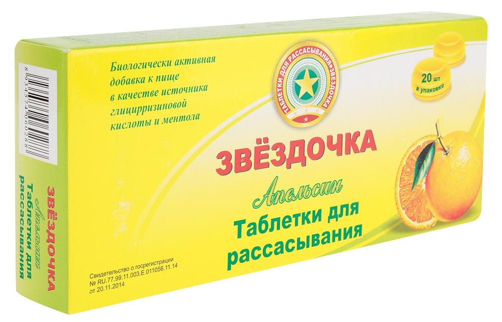 Звездочка Апельсин таб. для рассасывания №20
