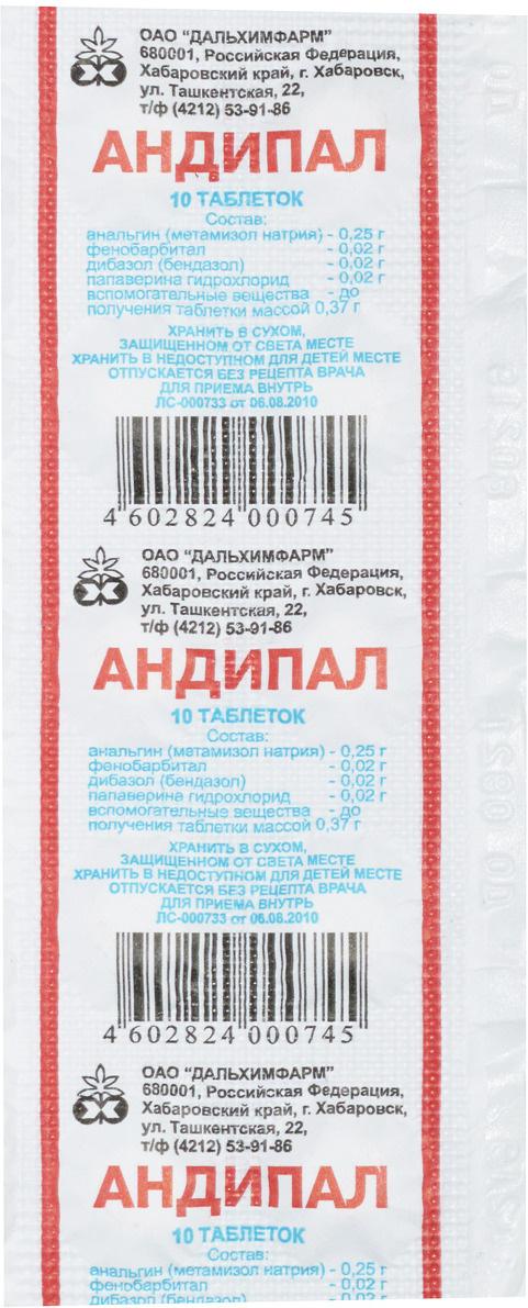 Андипал таб.: 10 шт.