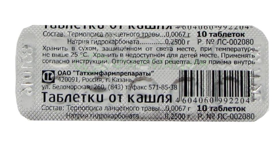 Таблетки от кашля N 10 (Татхим) (Р)