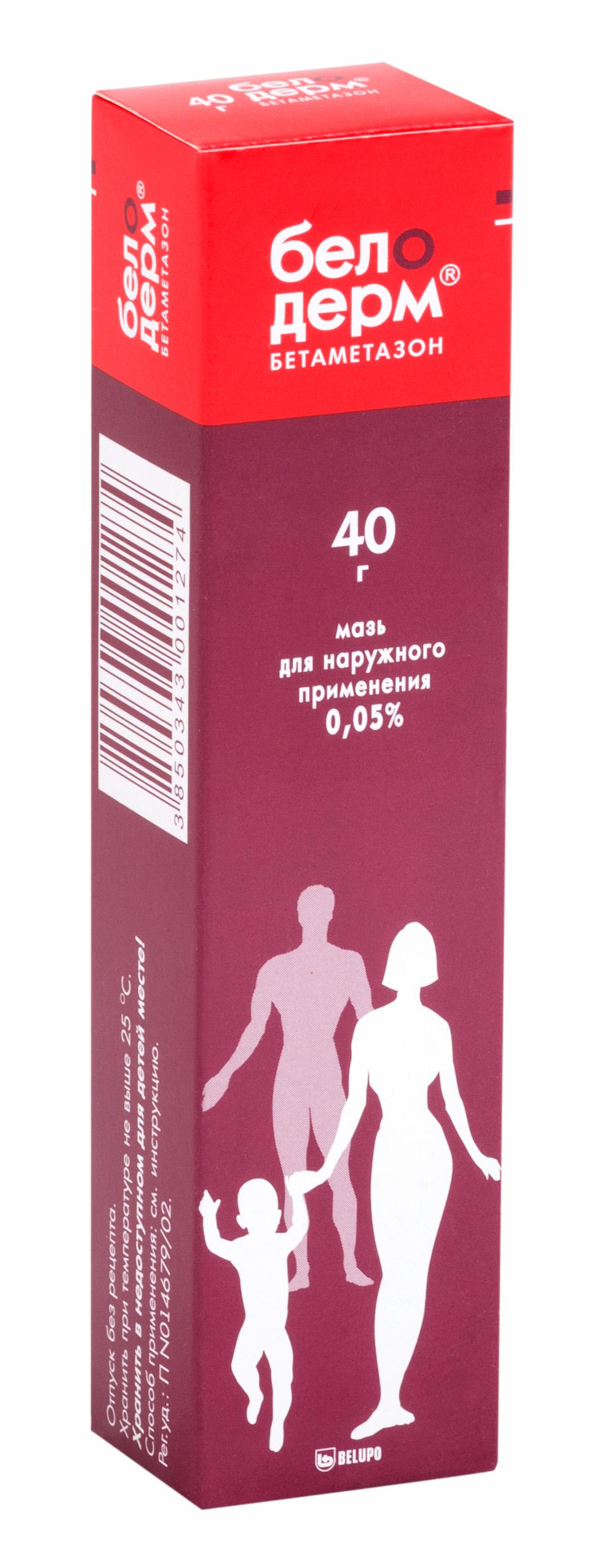 Белодерм мазь 0.05% 40г (Р)#