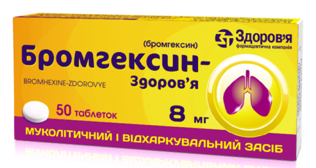 Бромгексин таб. 8 мг: 50 шт.