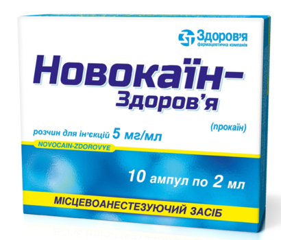 Новокаин-Здоровье амп. 0,5% 2мл №10