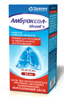 Амброксол-Здоровье раствор для ингаляций и приема внутрь 7,5 мг/мл 50 мл