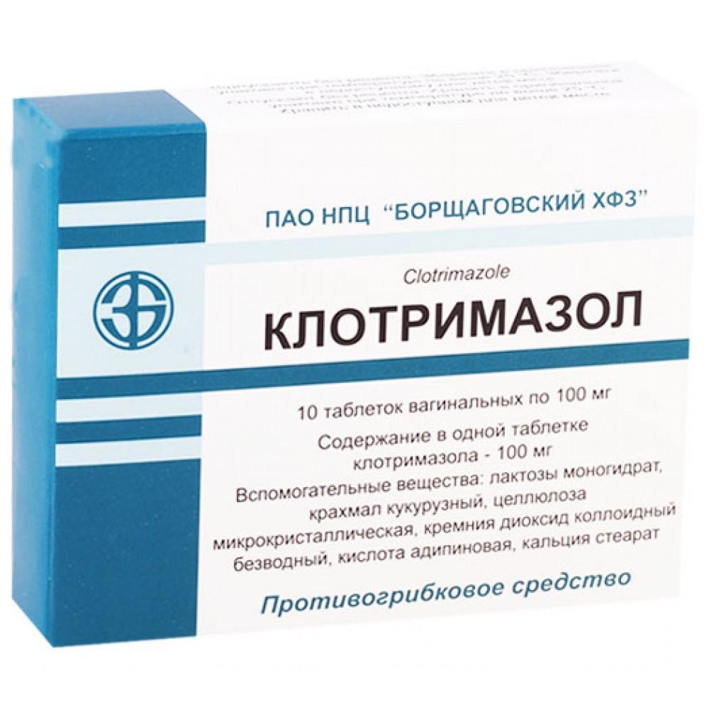 Клотримазол таб. вагинальные 100 мг: 10 шт.